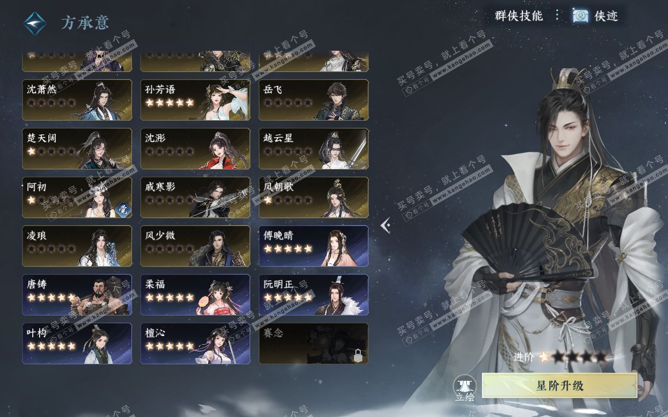 NSH320368逆水寒手游账号详情图47