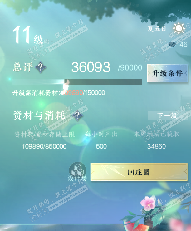 NSH320368逆水寒手游账号详情图45