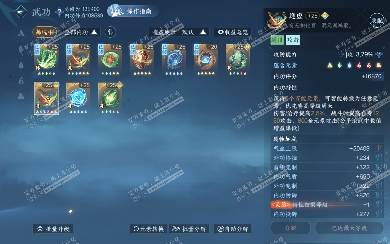 NSH320368逆水寒手游账号详情图40