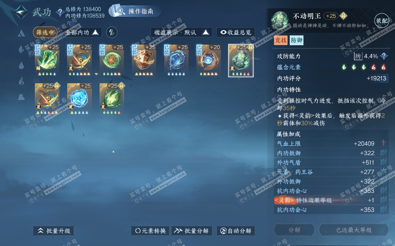 NSH320368逆水寒手游账号详情图39