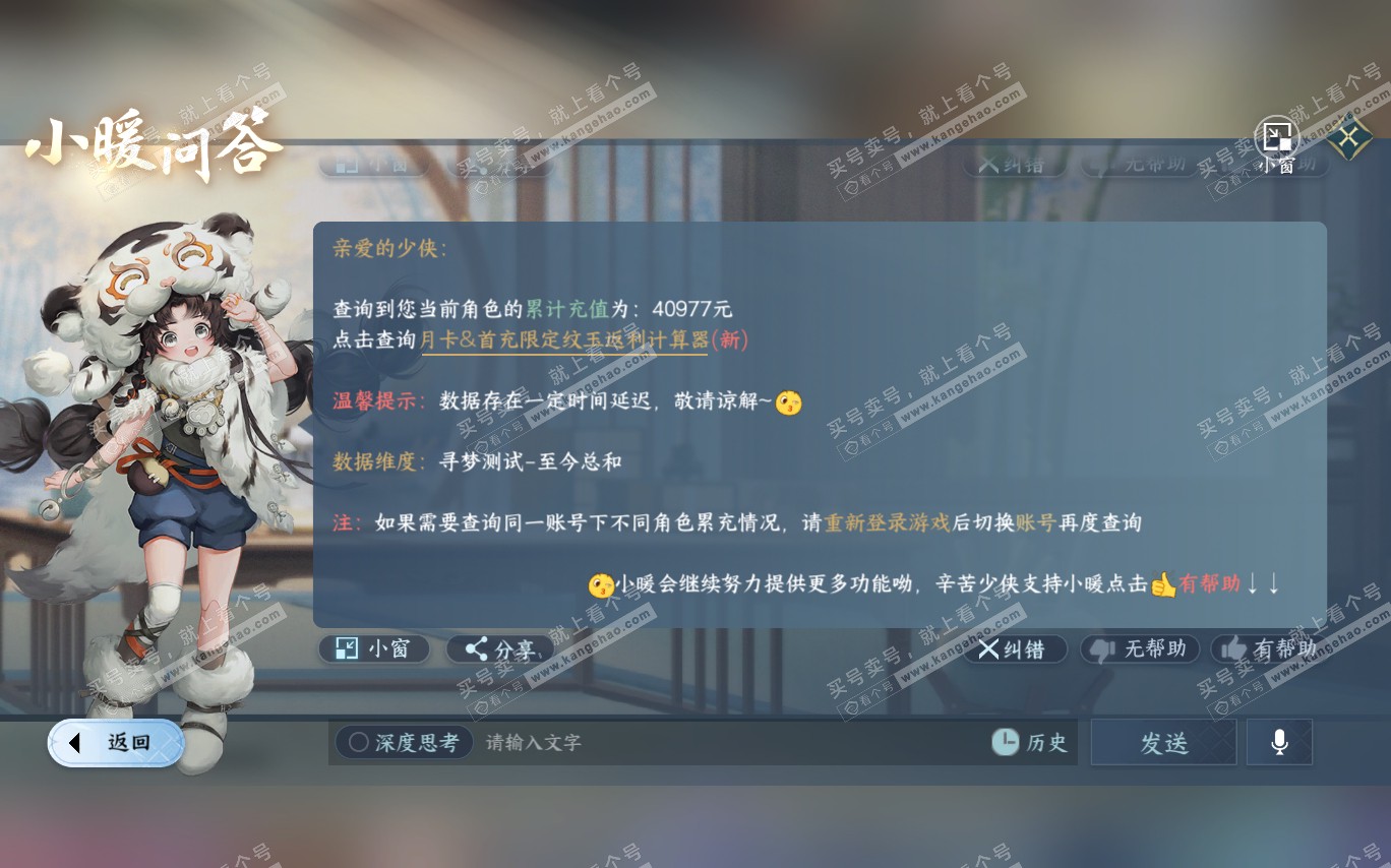 NSH320368逆水寒手游账号详情图49