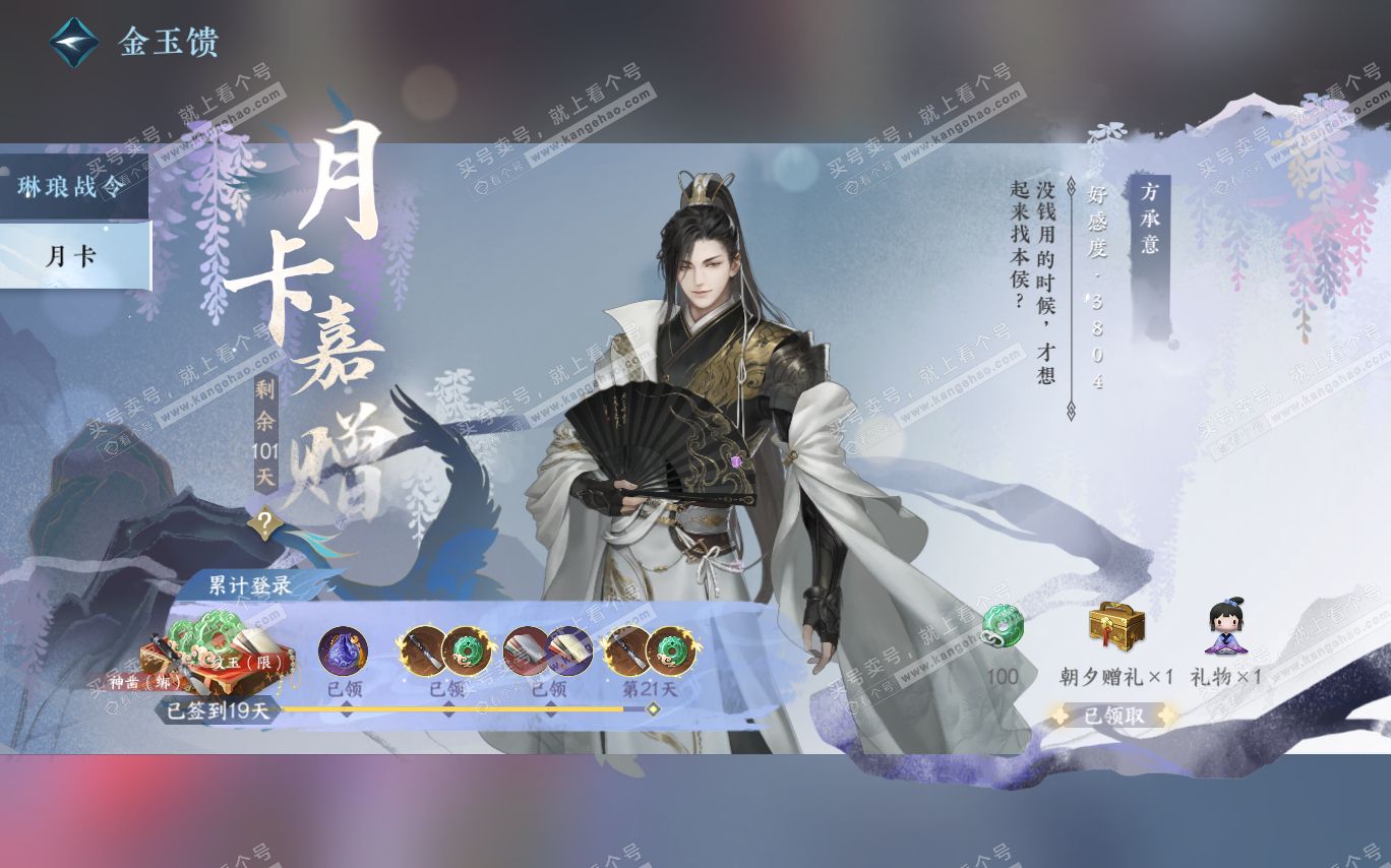 NSH320368逆水寒手游账号详情图44