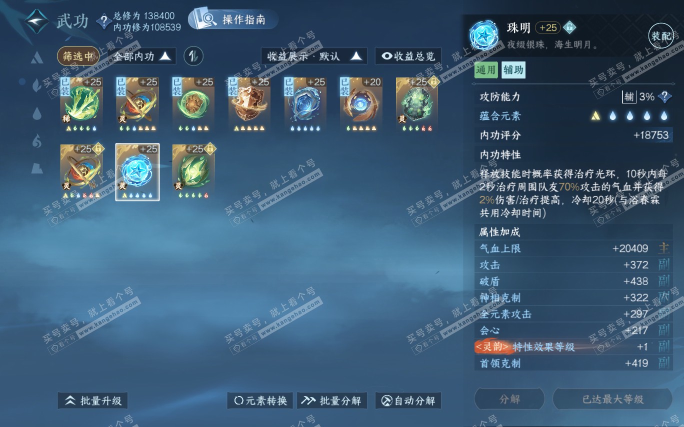 NSH320368逆水寒手游账号详情图41