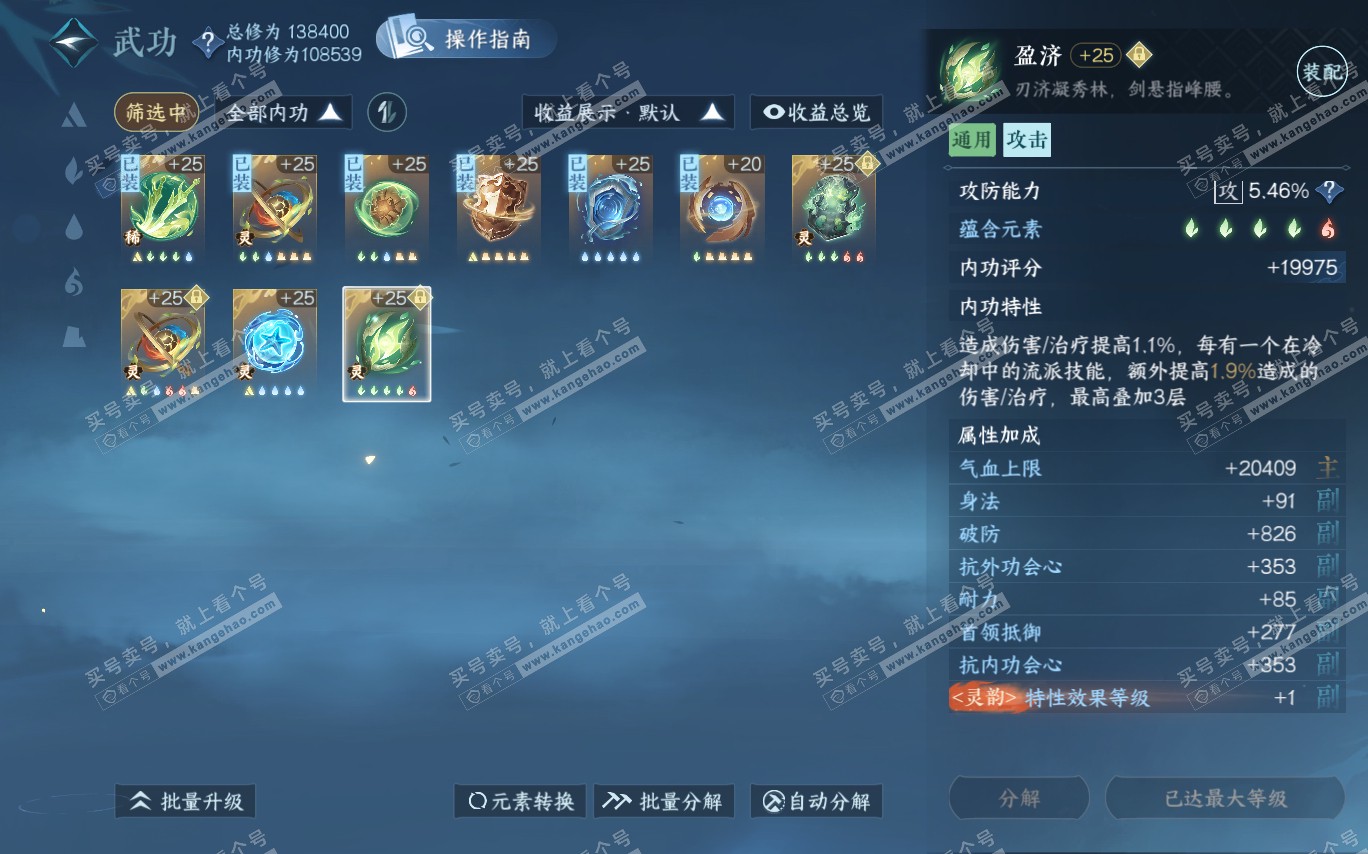 NSH320368逆水寒手游账号详情图42