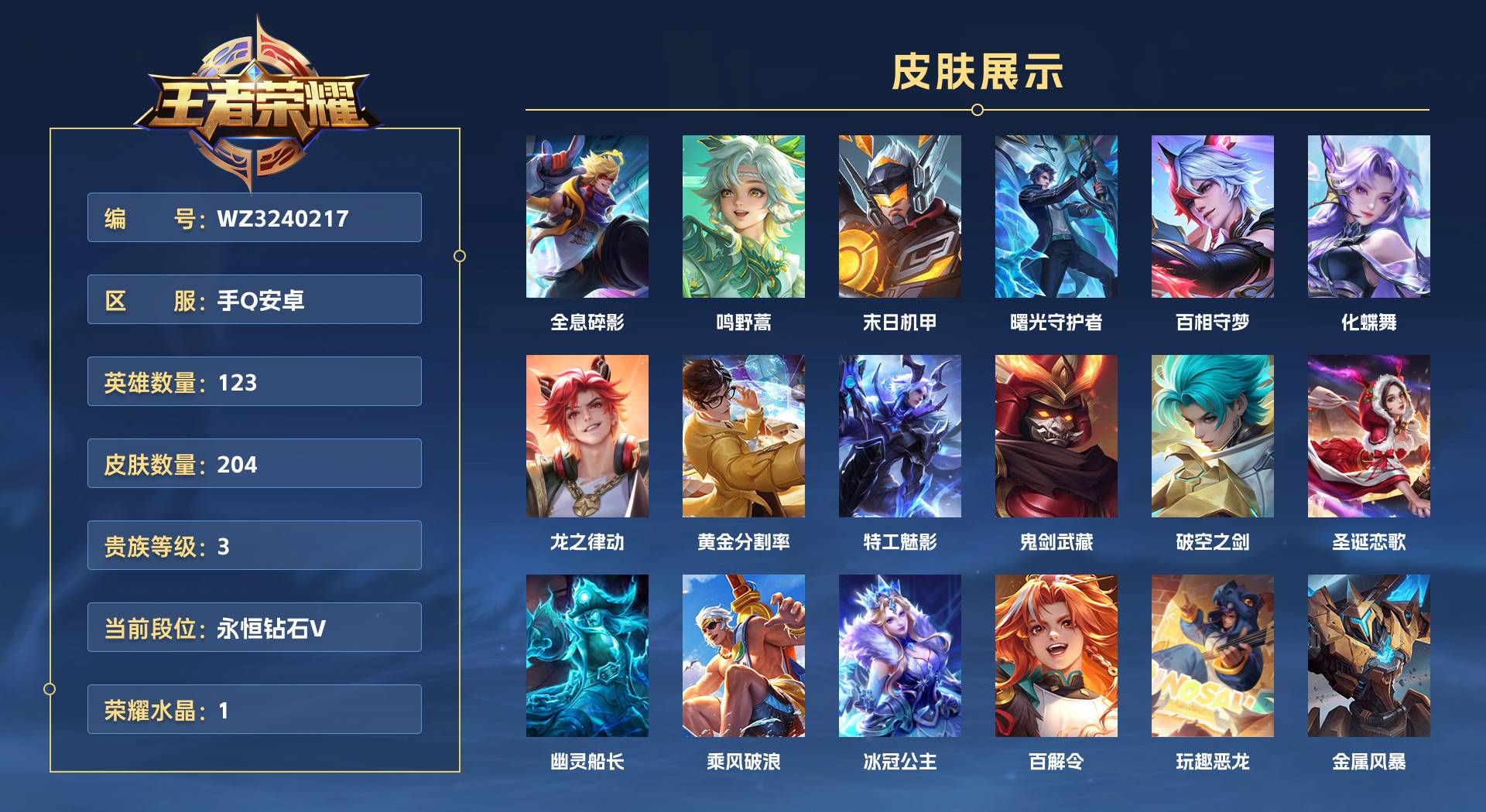 WZ3240217王者荣耀账号详情图1