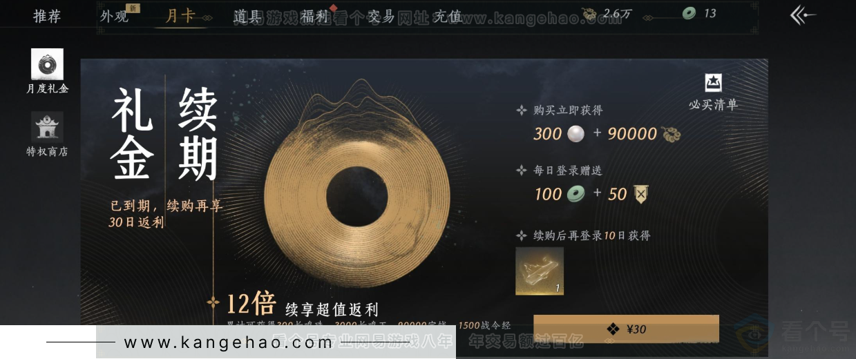 YYS31600燕云十六声账号详情图31