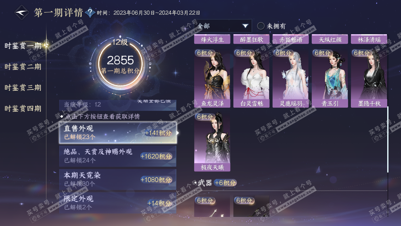 NSH320369逆水寒手游账号详情图11