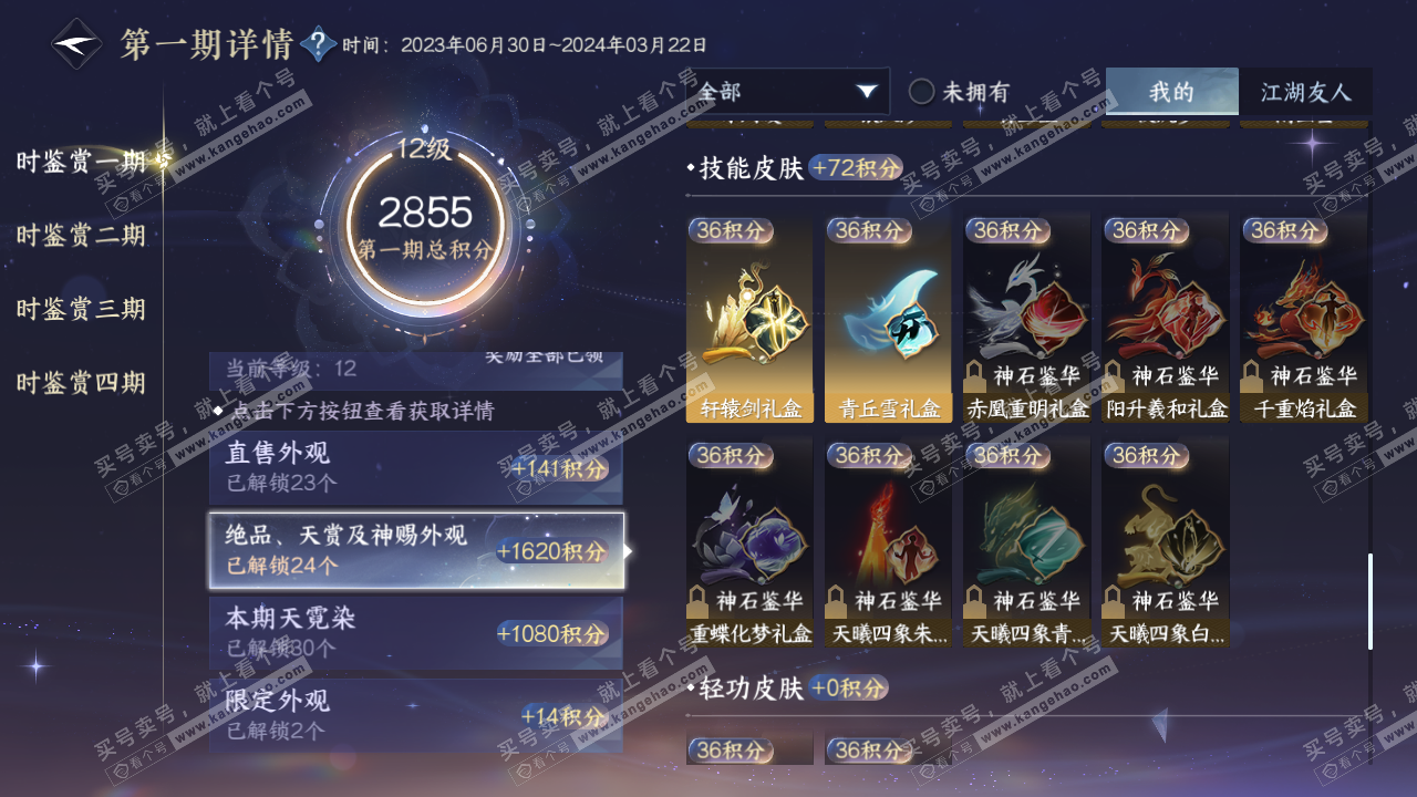 NSH320369逆水寒手游账号详情图15