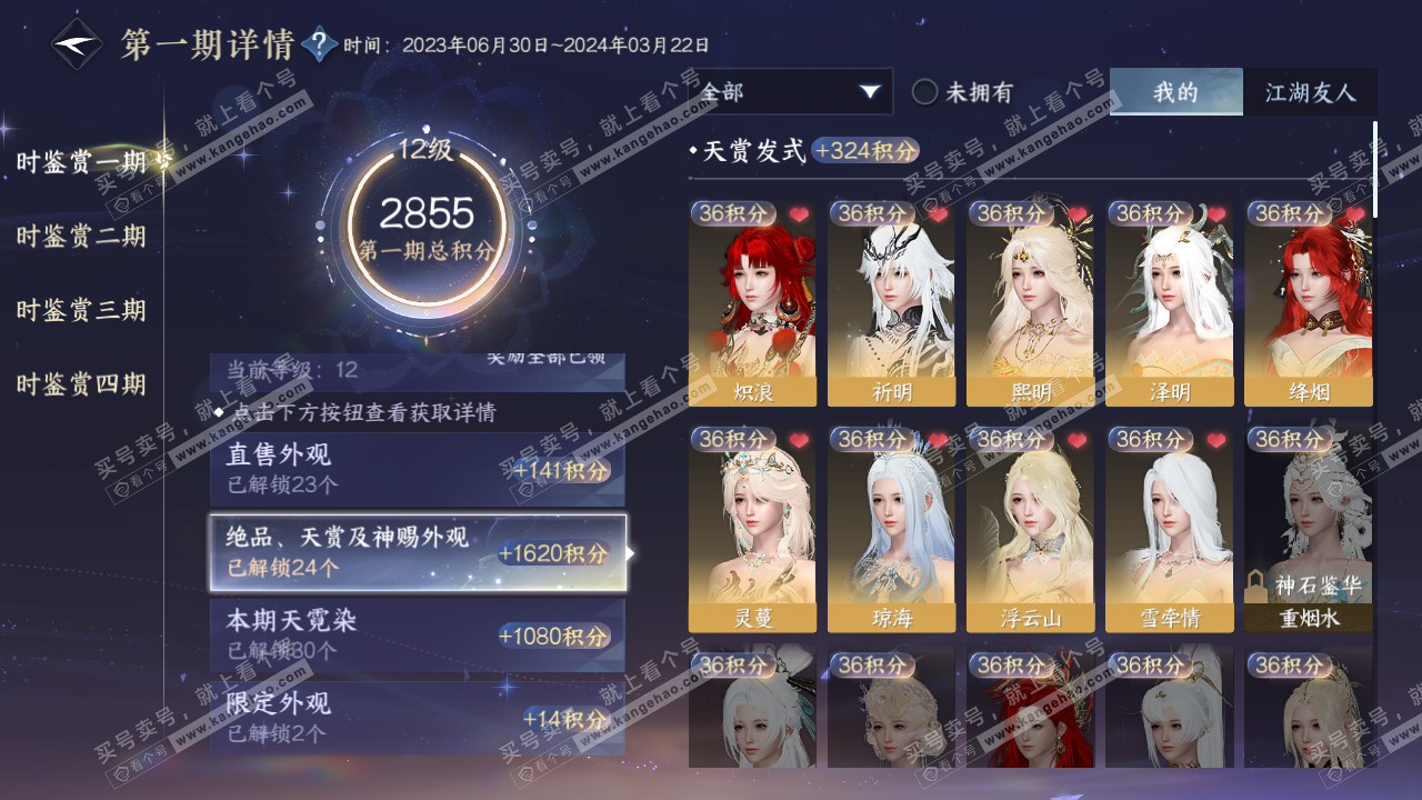 NSH320369逆水寒手游账号详情图12