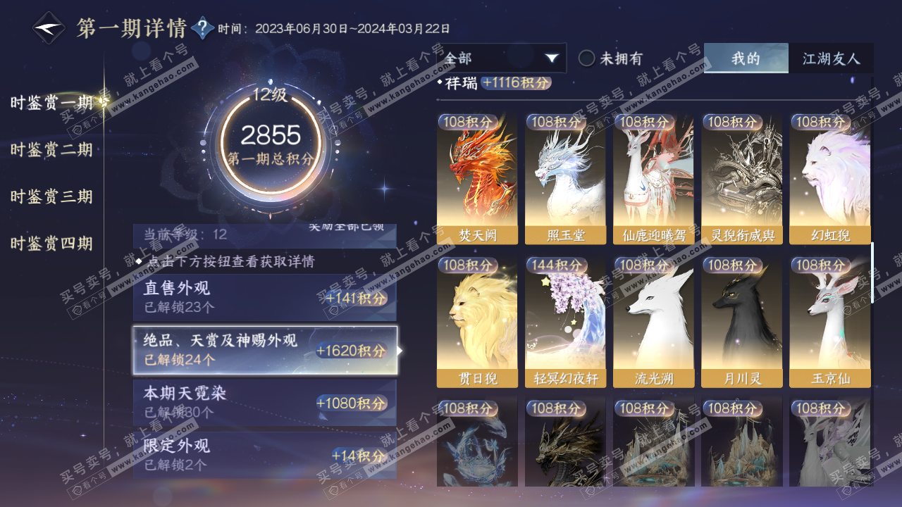 NSH320369逆水寒手游账号详情图14
