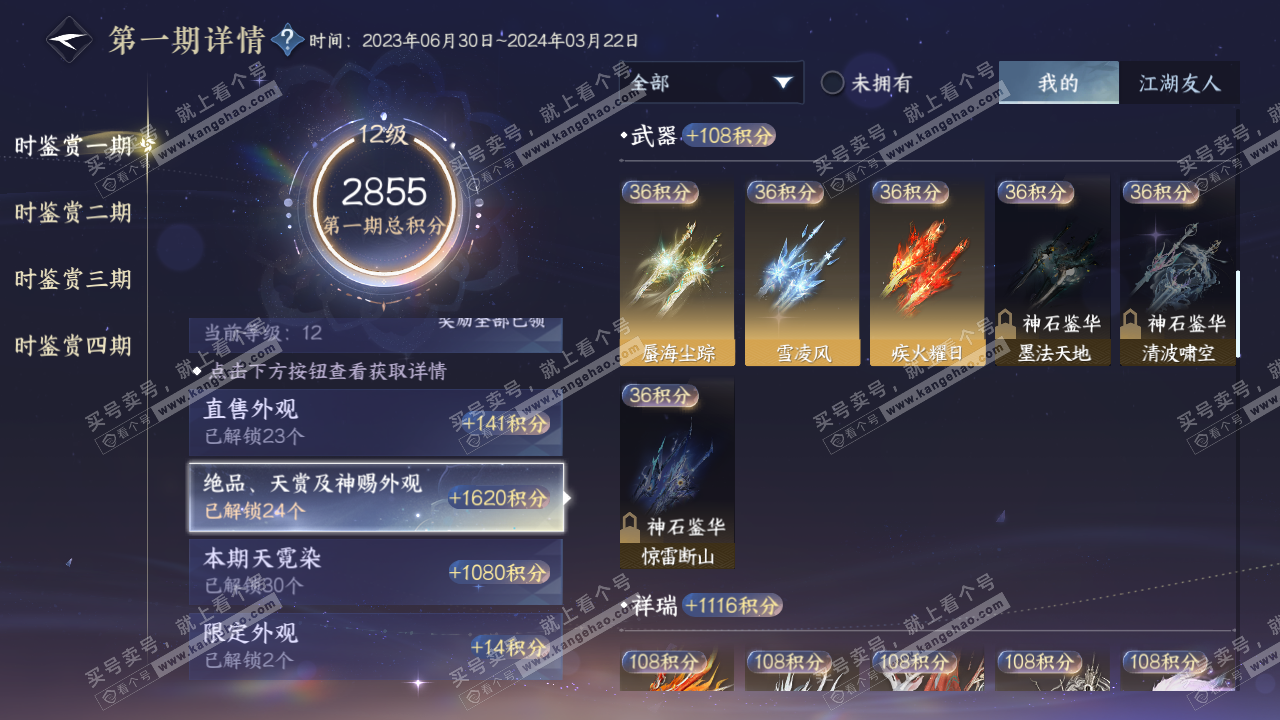NSH320369逆水寒手游账号详情图13