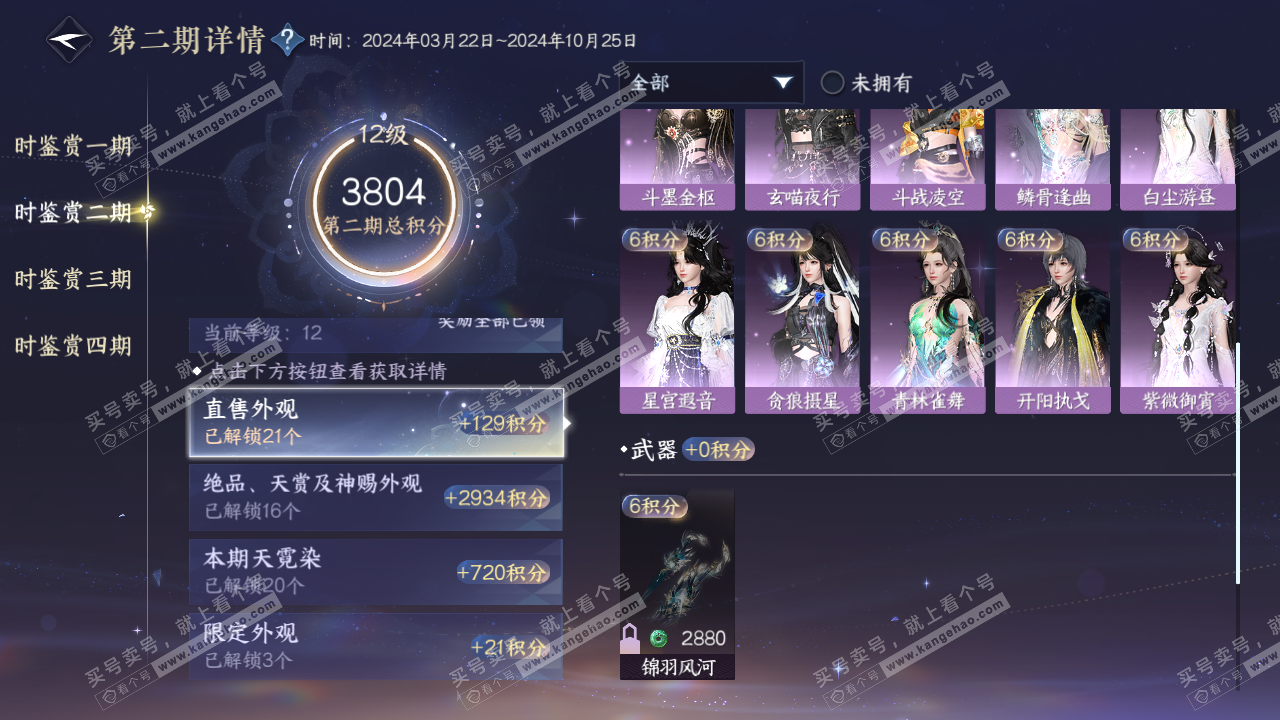 NSH320369逆水寒手游账号详情图17