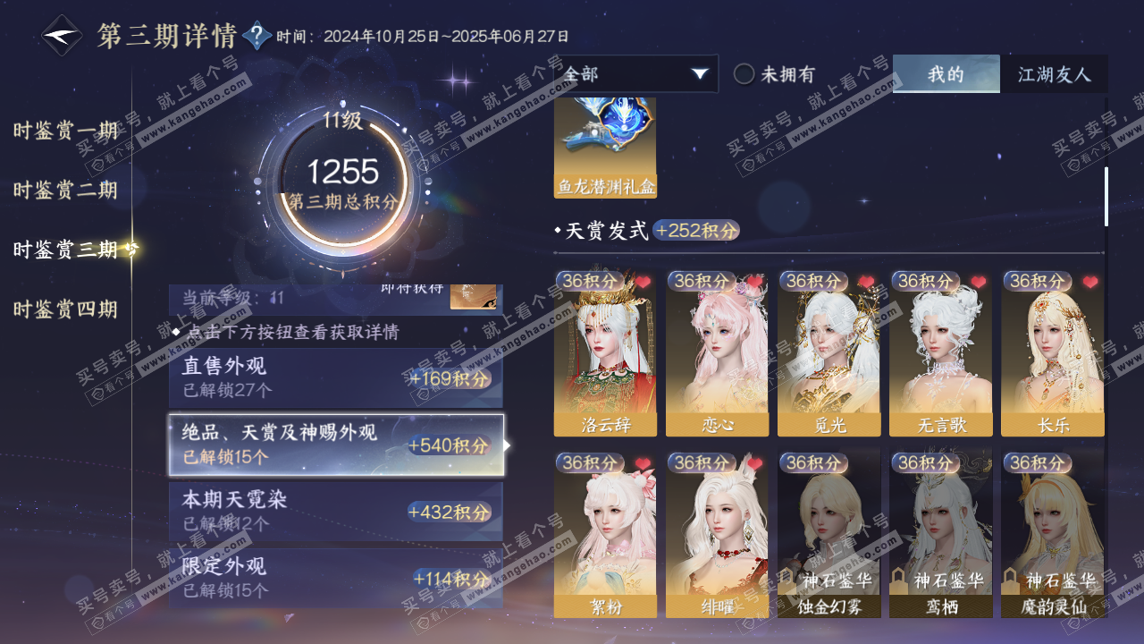 NSH320369逆水寒手游账号详情图26