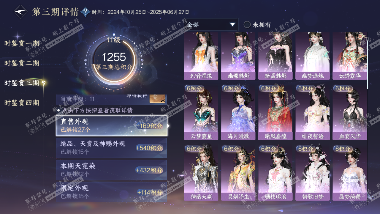 NSH320369逆水寒手游账号详情图22