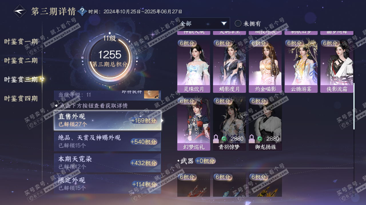 NSH320369逆水寒手游账号详情图23