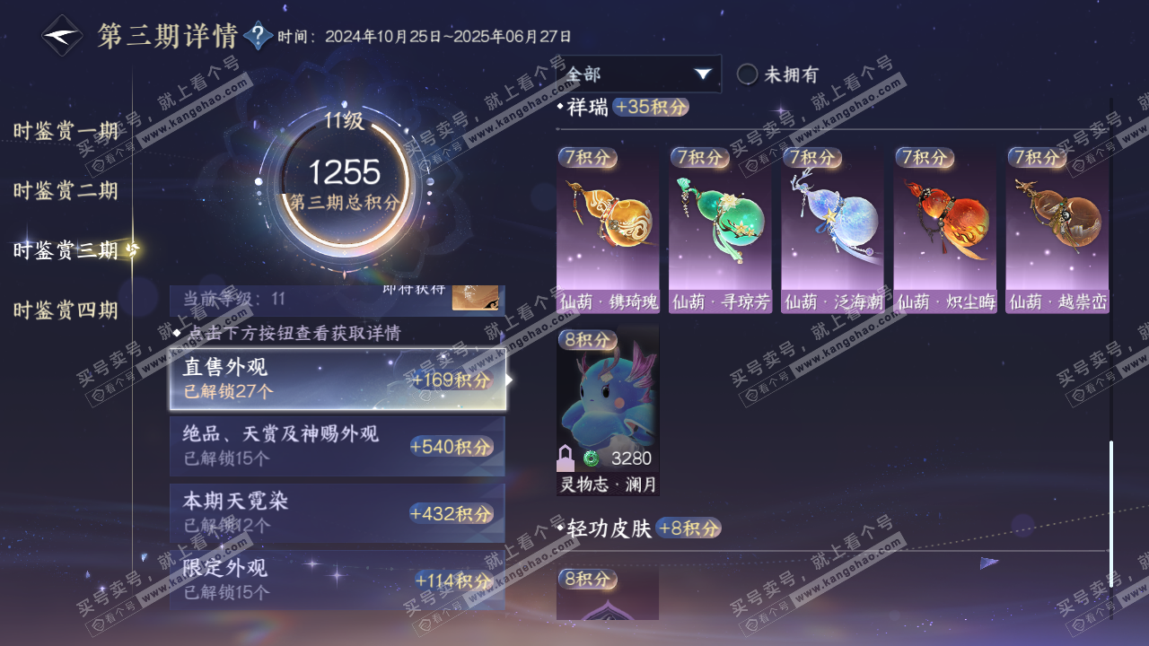 NSH320369逆水寒手游账号详情图24