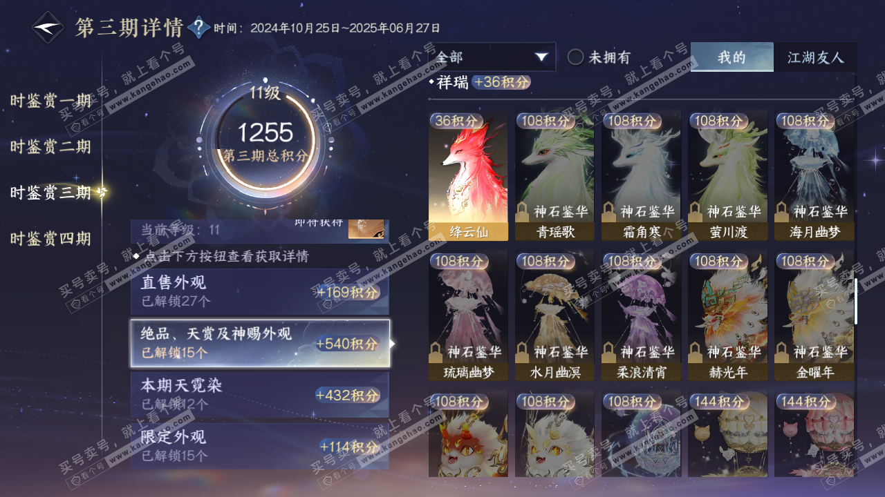 NSH320369逆水寒手游账号详情图27
