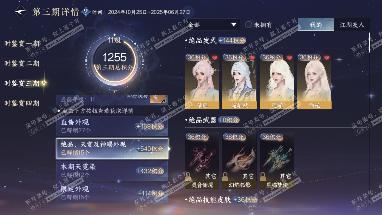 NSH320369逆水寒手游账号详情图25