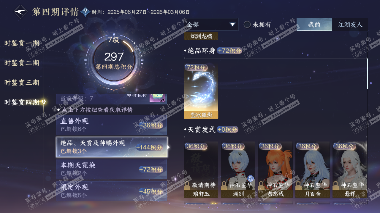NSH320369逆水寒手游账号详情图32