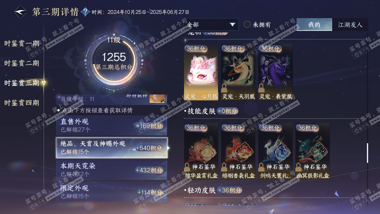 NSH320369逆水寒手游账号详情图28