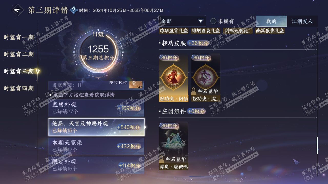 NSH320369逆水寒手游账号详情图29