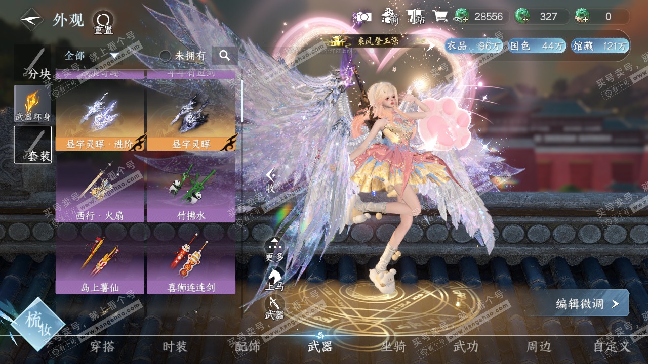 NSH320369逆水寒手游账号详情图33