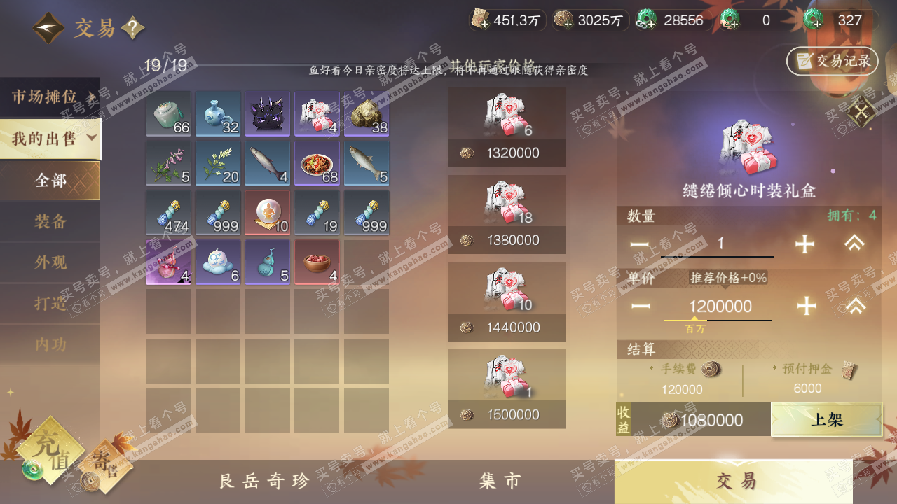 NSH320369逆水寒手游账号详情图39