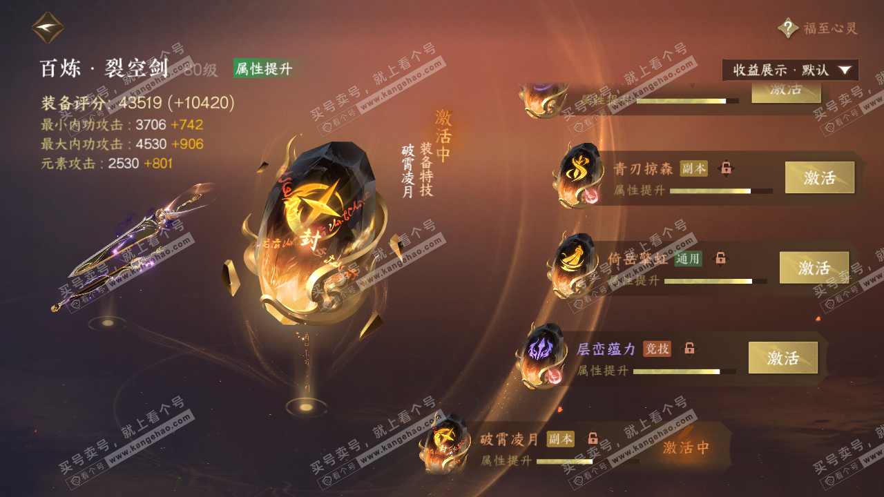 NSH320369逆水寒手游账号详情图41