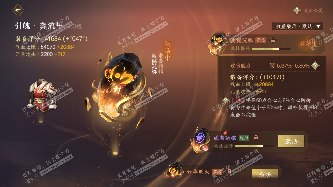 NSH320369逆水寒手游账号详情图44