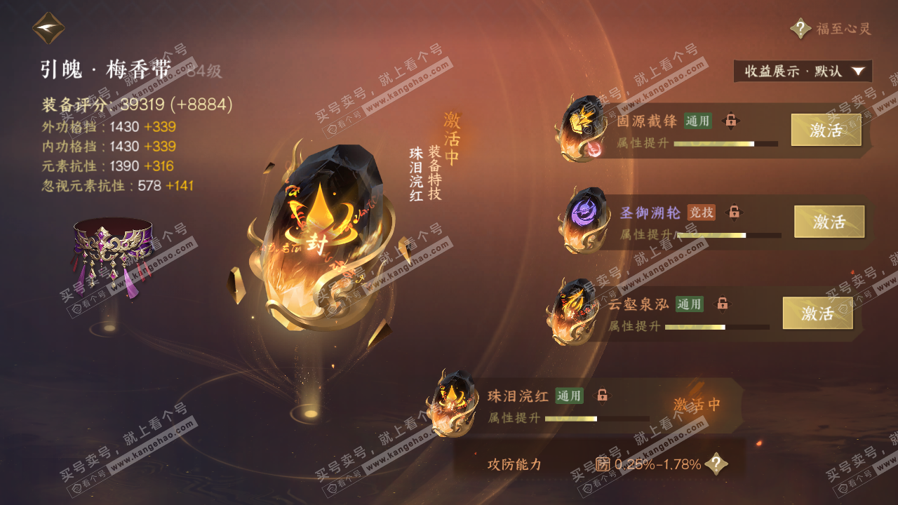 NSH320369逆水寒手游账号详情图45