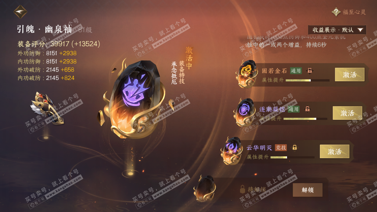 NSH320369逆水寒手游账号详情图43