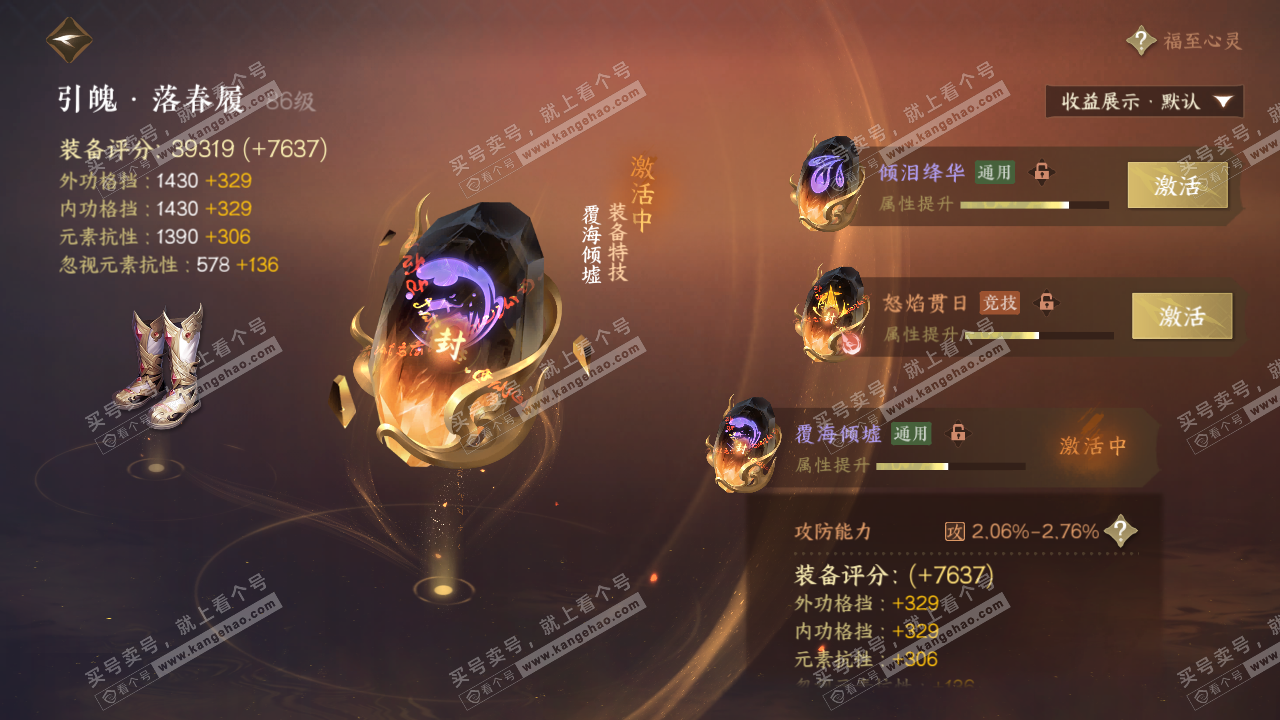 NSH320369逆水寒手游账号详情图48