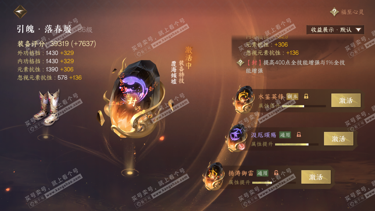 NSH320369逆水寒手游账号详情图47