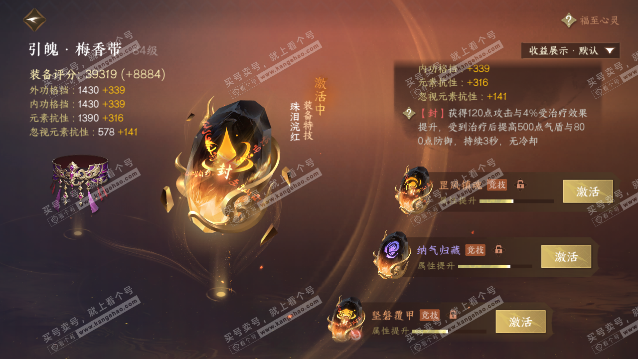 NSH320369逆水寒手游账号详情图46