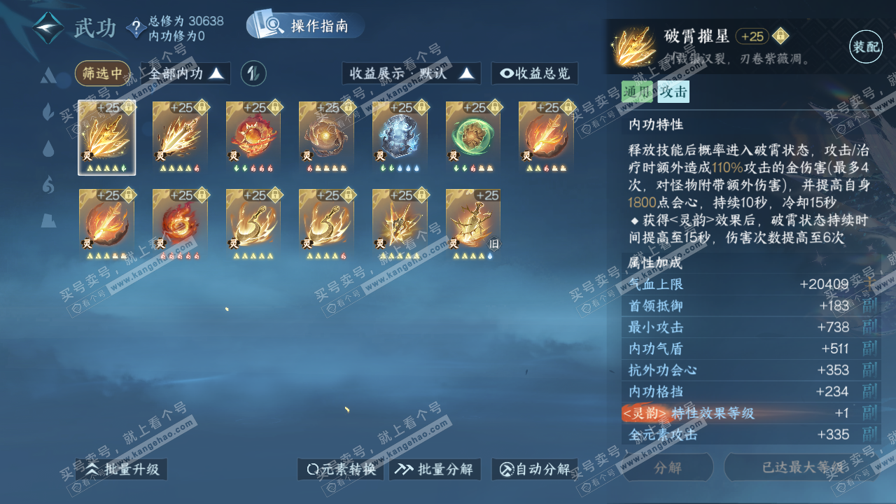NSH320369逆水寒手游账号详情图53