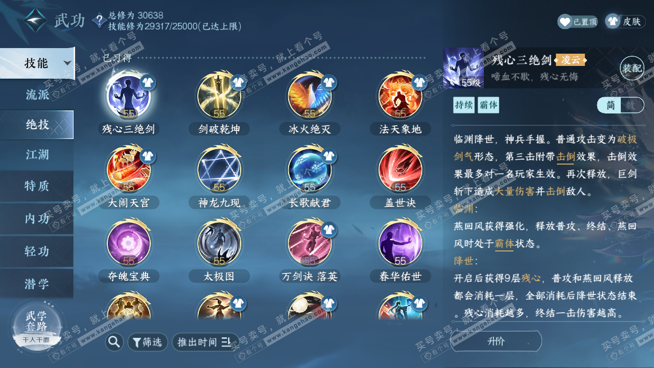 NSH320369逆水寒手游账号详情图51