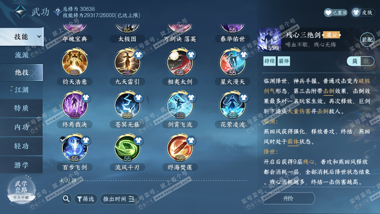 NSH320369逆水寒手游账号详情图52