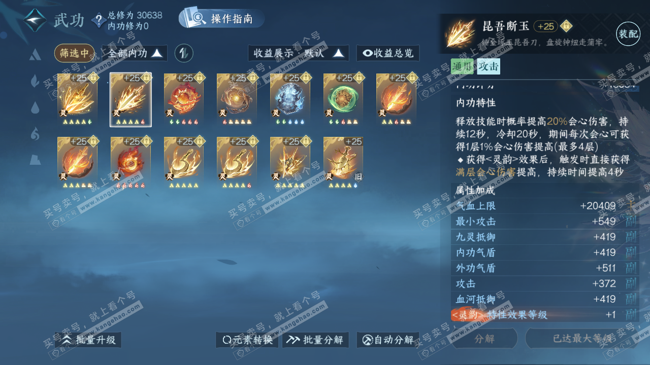 NSH320369逆水寒手游账号详情图54