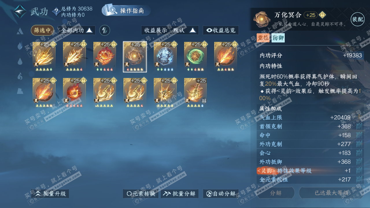 NSH320369逆水寒手游账号详情图56