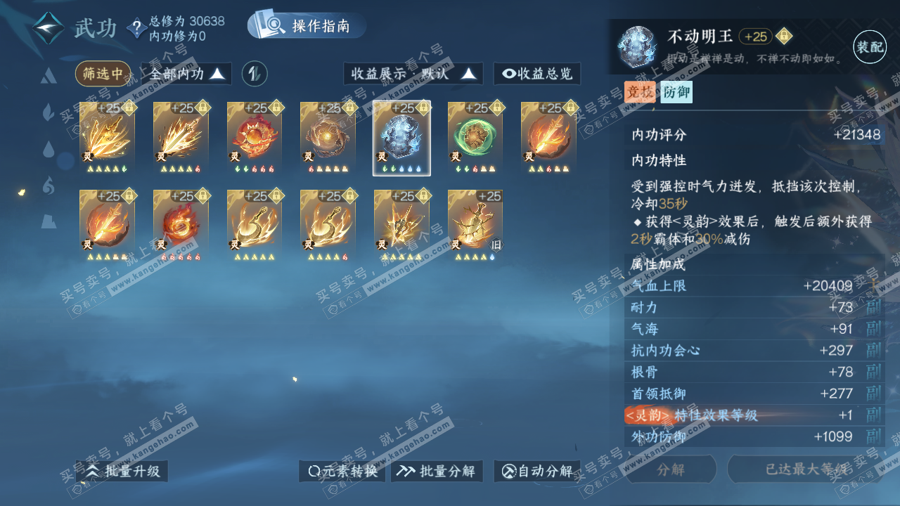 NSH320369逆水寒手游账号详情图57