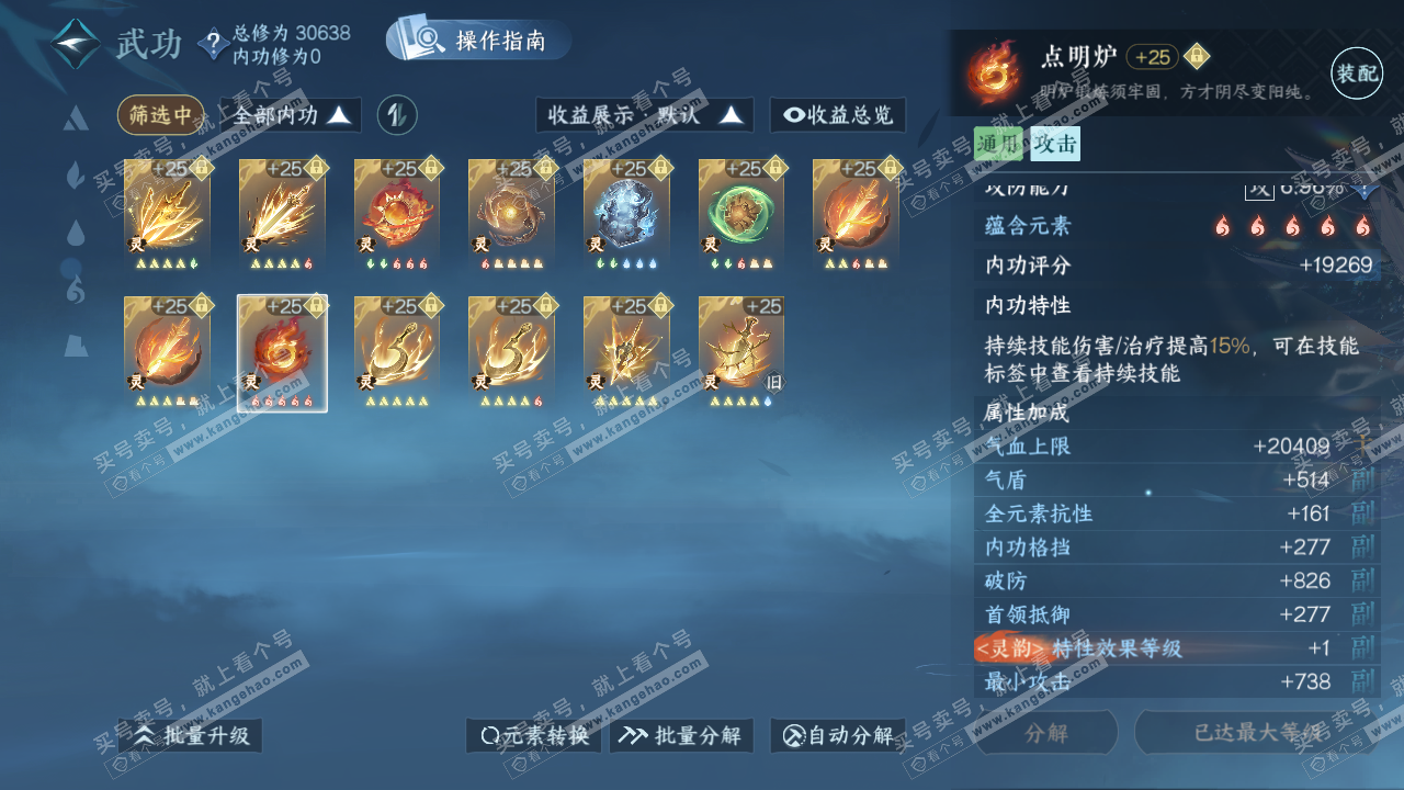 NSH320369逆水寒手游账号详情图61