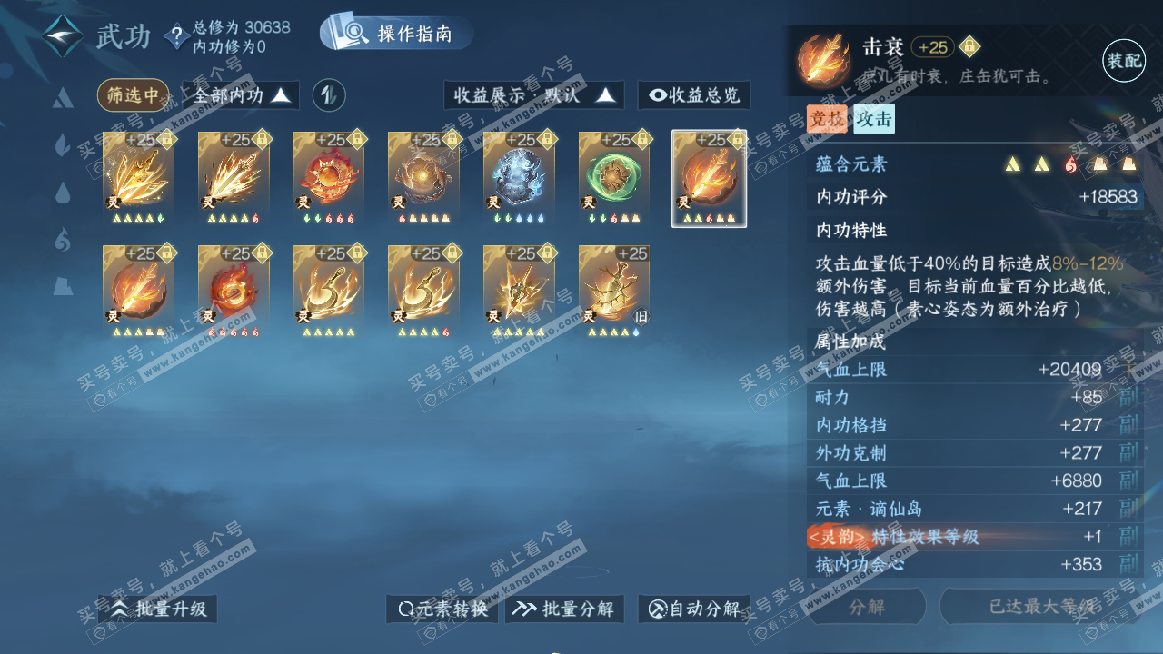 NSH320369逆水寒手游账号详情图59