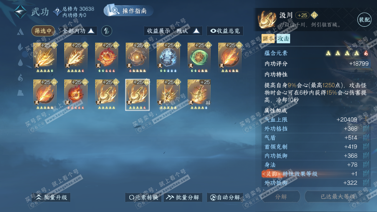 NSH320369逆水寒手游账号详情图63