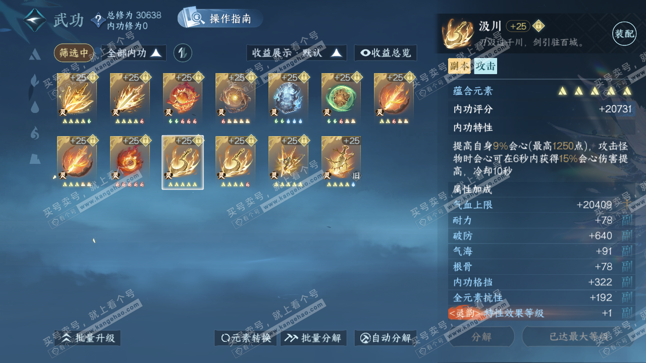 NSH320369逆水寒手游账号详情图62