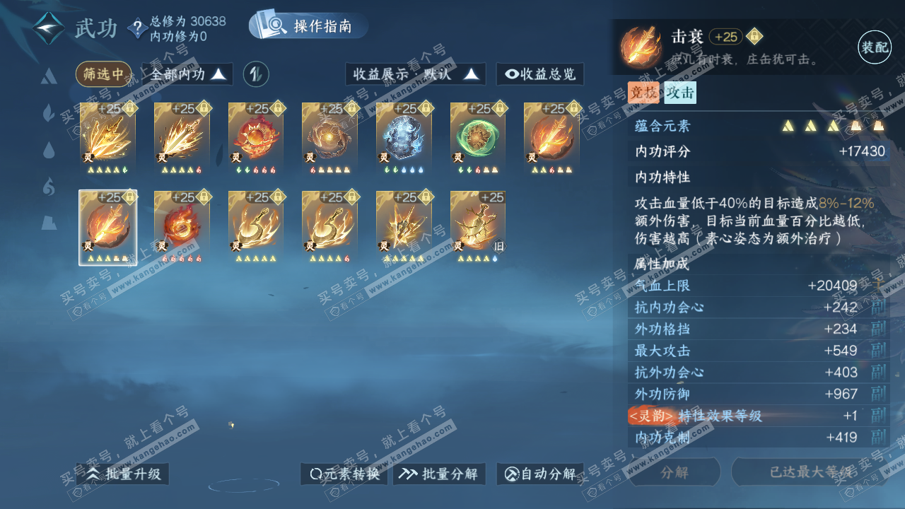 NSH320369逆水寒手游账号详情图60