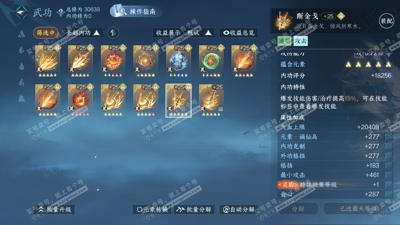 NSH320369逆水寒手游账号详情图64