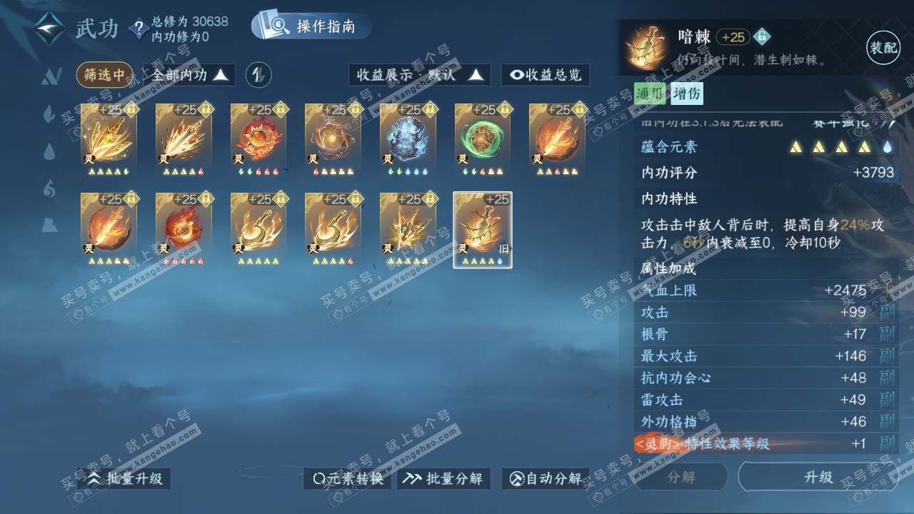 NSH320369逆水寒手游账号详情图65