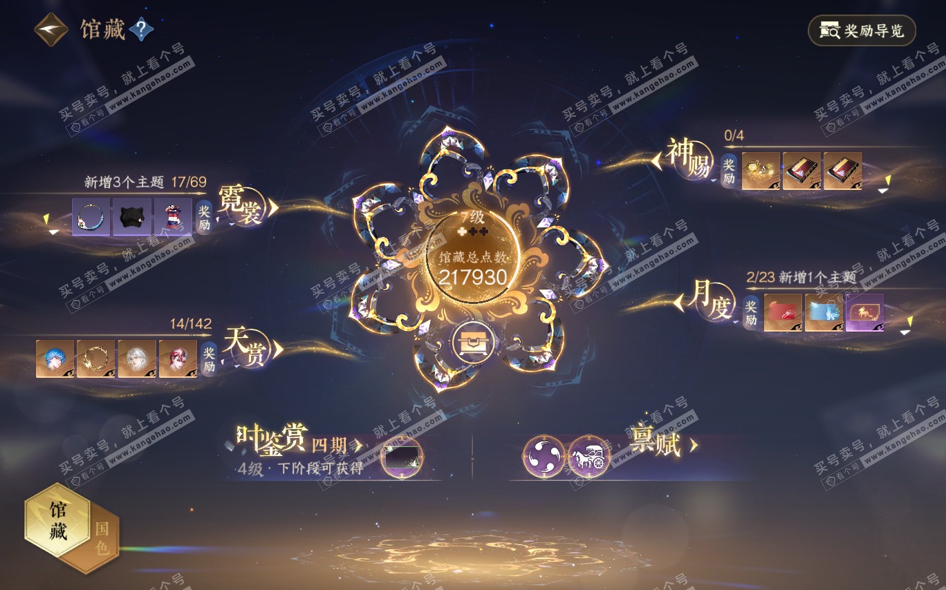 NSH320370逆水寒手游账号详情图9