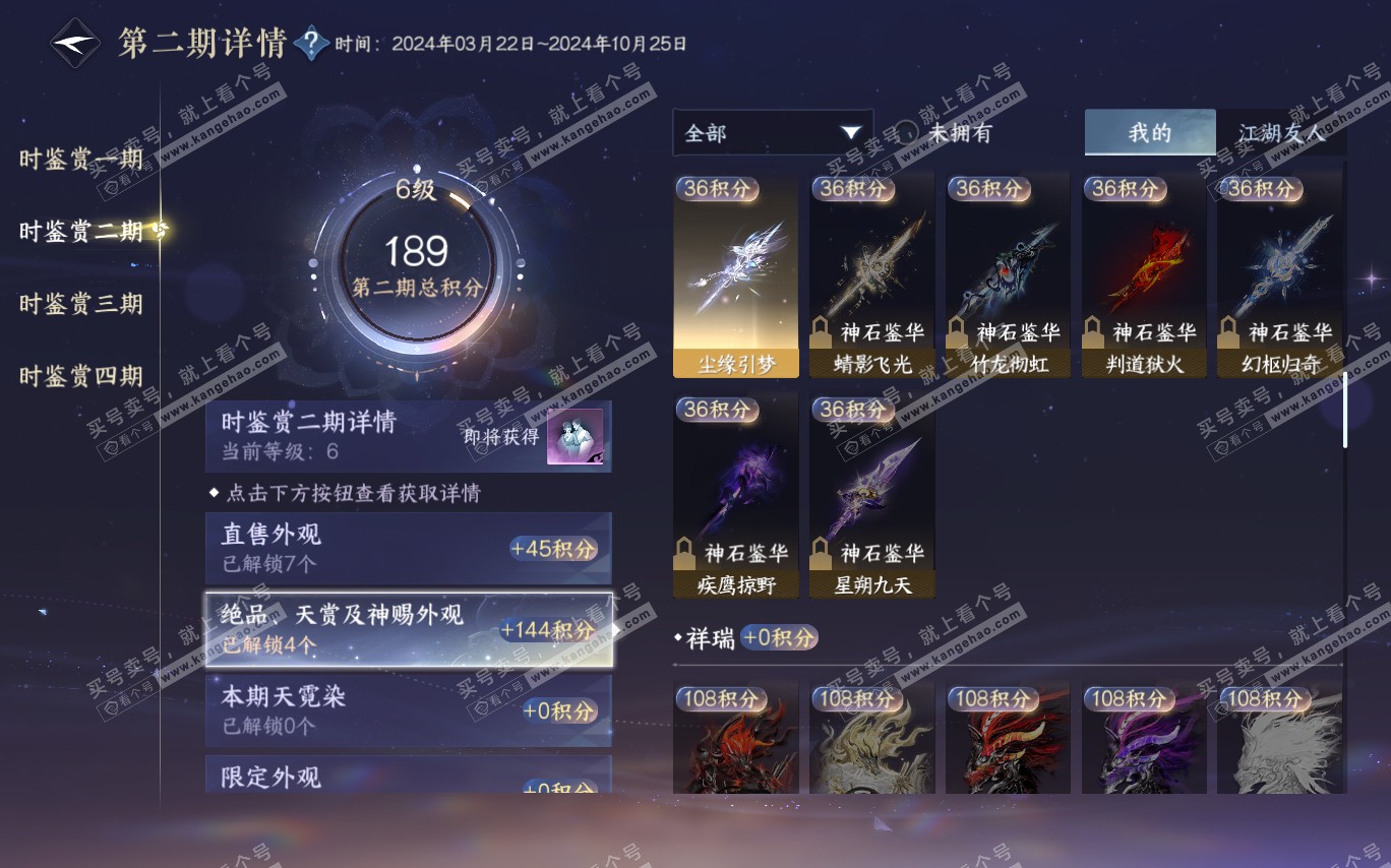NSH320370逆水寒手游账号详情图17