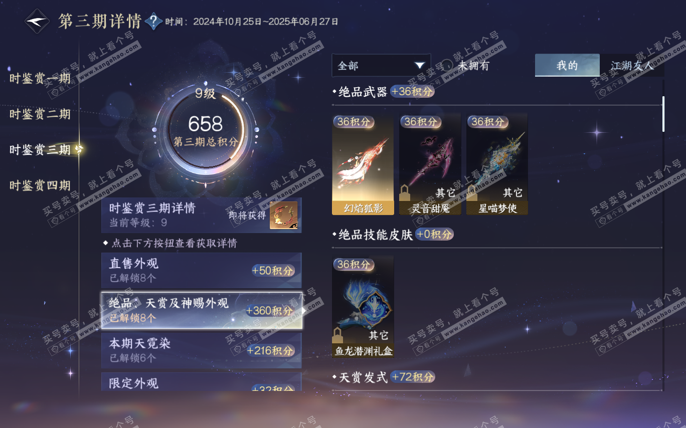 NSH320370逆水寒手游账号详情图19